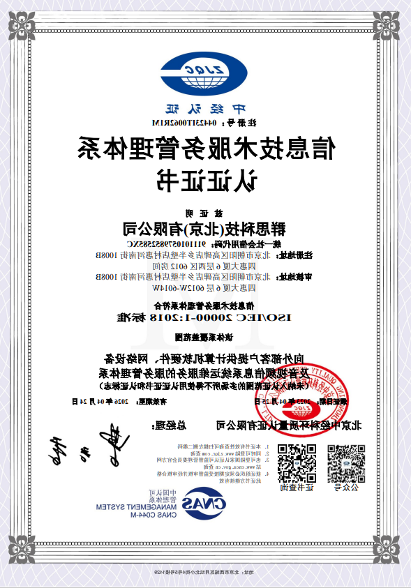 ISO20000全球网络赌博平台管理体系认证